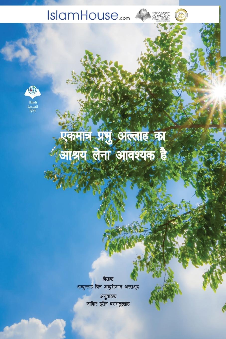 Vorderes Coverbild &#2319;&#2325;&#2350;&#2366;&#2340;&#2381;&#2352; &#2346;&#2381;&#2352;&#2349;&#2369; &#2309;&#2354;&#2381;&#2354;&#2366;&#2361; &#2325;&#2366; &#2310