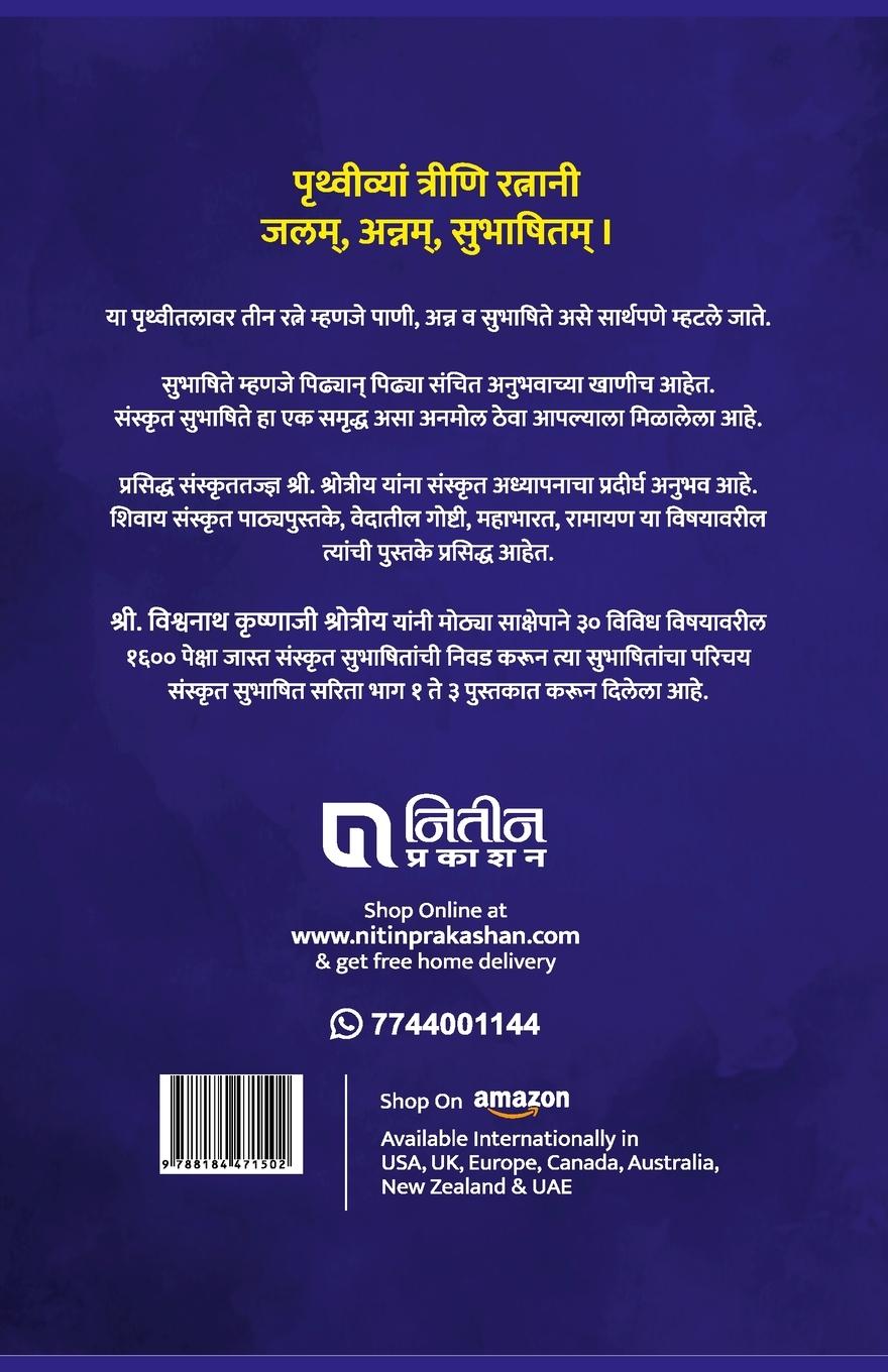 Rückseitencover Sanskrut Subhashit Sarita Bhag 3