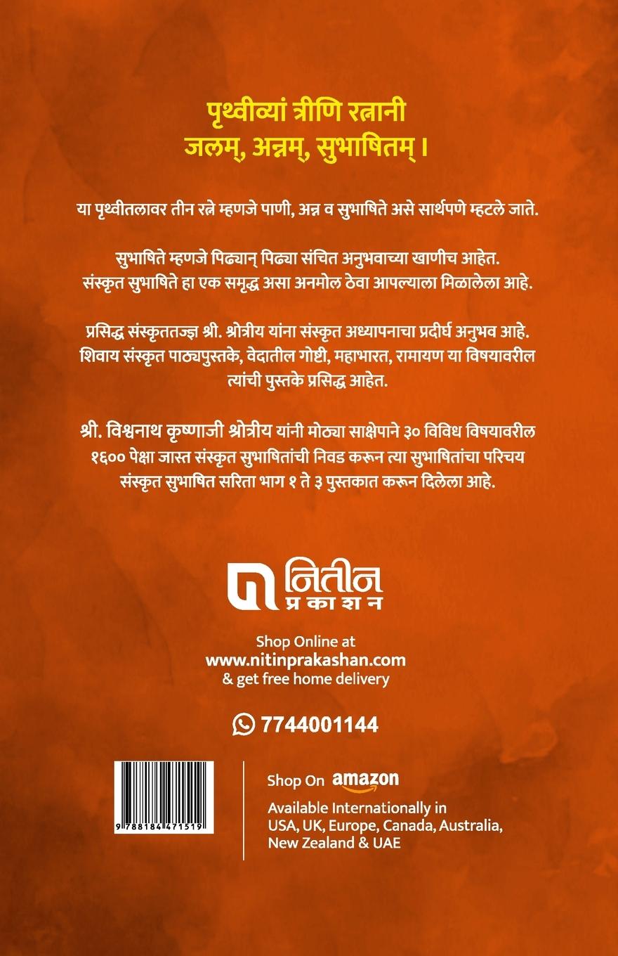 Rückseitencover Sanskrut Subhashit Sarita Bhag 2