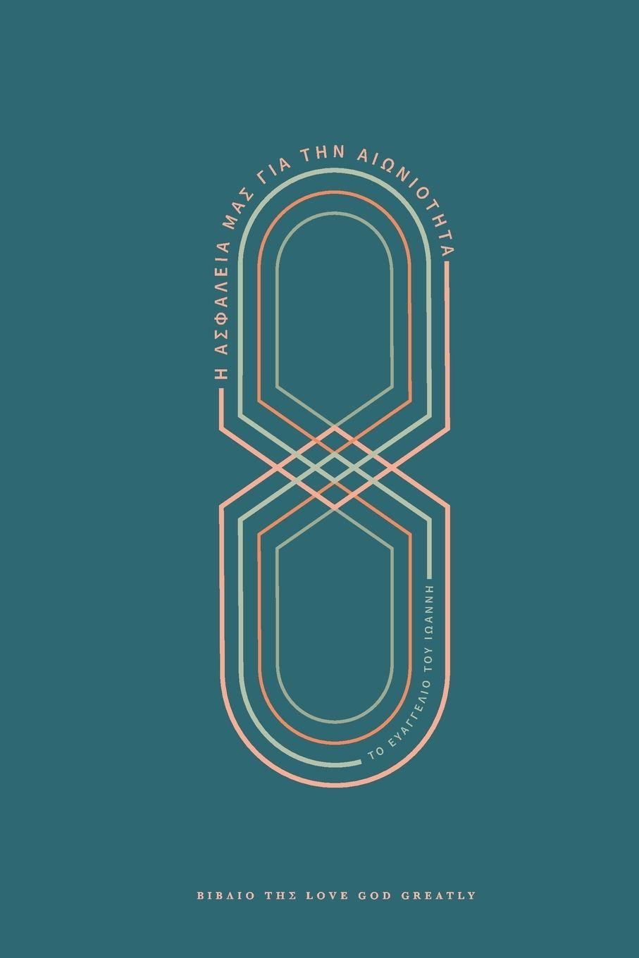 Vorderes Coverbild Η Ασφάλεια Μας για την Αιωνιότητα