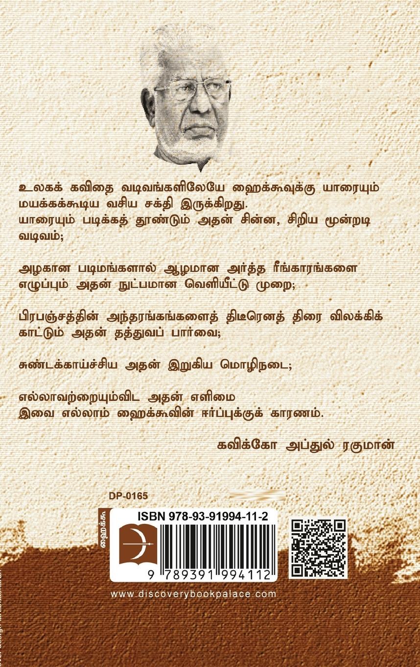 Rückseitencover Vadiyadhu Kokkoo
