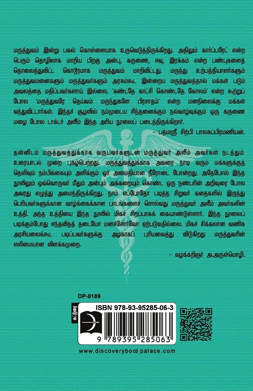 Rückseitencover Maruthuvathil Maatru Karuthukal