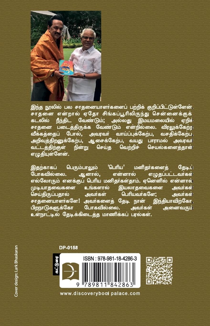 Rückseitencover Aibadhilum Vaalkai Varum