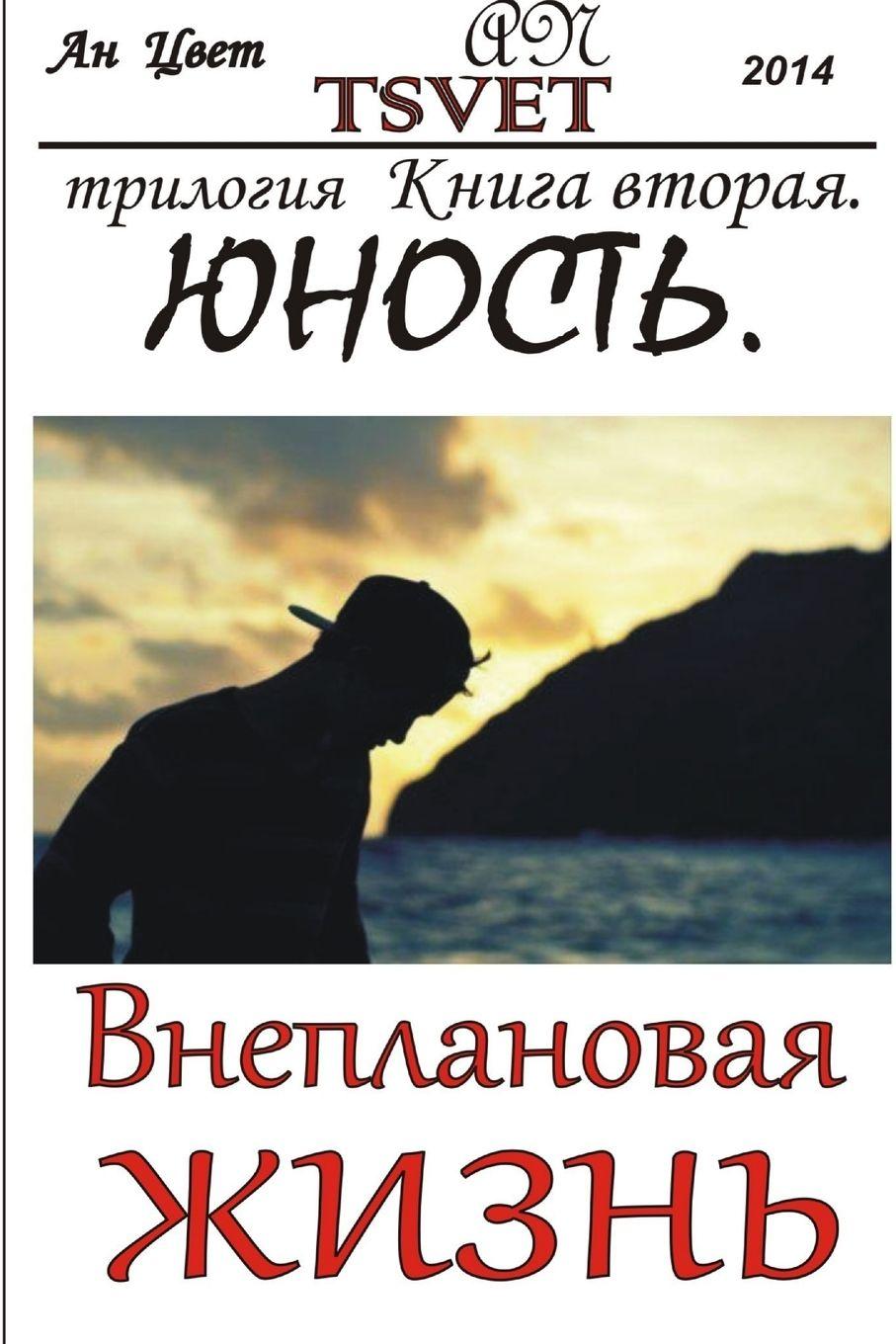 Vorderes Coverbild &#1058;&#1088;&#1080;&#1083;&#1086;&#1075;&#1080;&#1103; &#1042;&#1085;&#1077;&#1087;&#1083;&#1072;&#1085;&#1086;&#1074;&#1072;&#1103; &#1078;&#1080;&#1079;&#1085;&#1100;. &#1050;&#1085;&#1080;&#1075;&#1072; &#1074;&#1090;&#1086;&#1088;&#1072;&#1103;. &#10