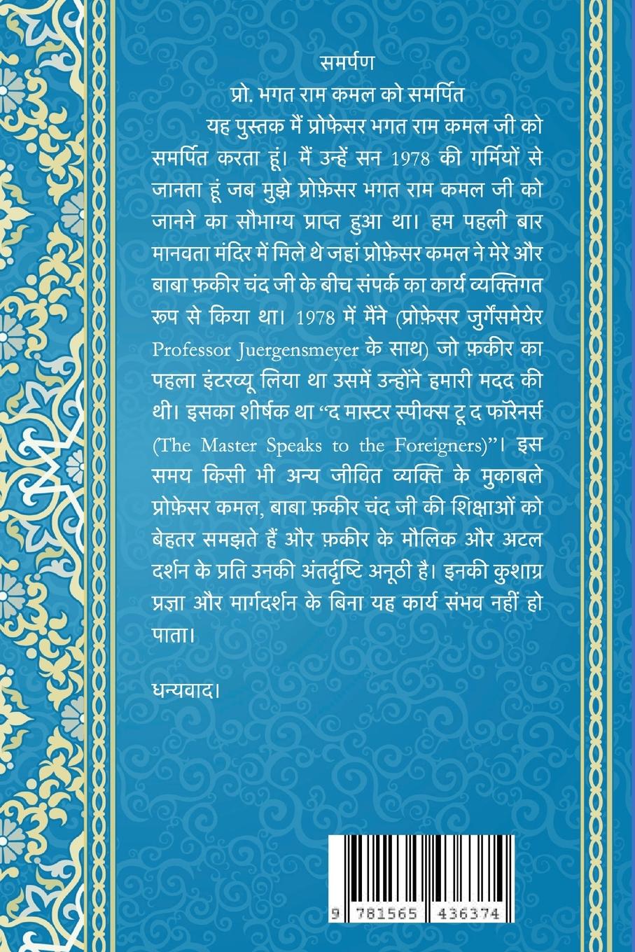Rückseitencover &#2309;&#2344;&#2332;&#2366;&#2344; &#2357;&#2379; &#2347;&#2364;&#2325;&#2368;&#2352;
