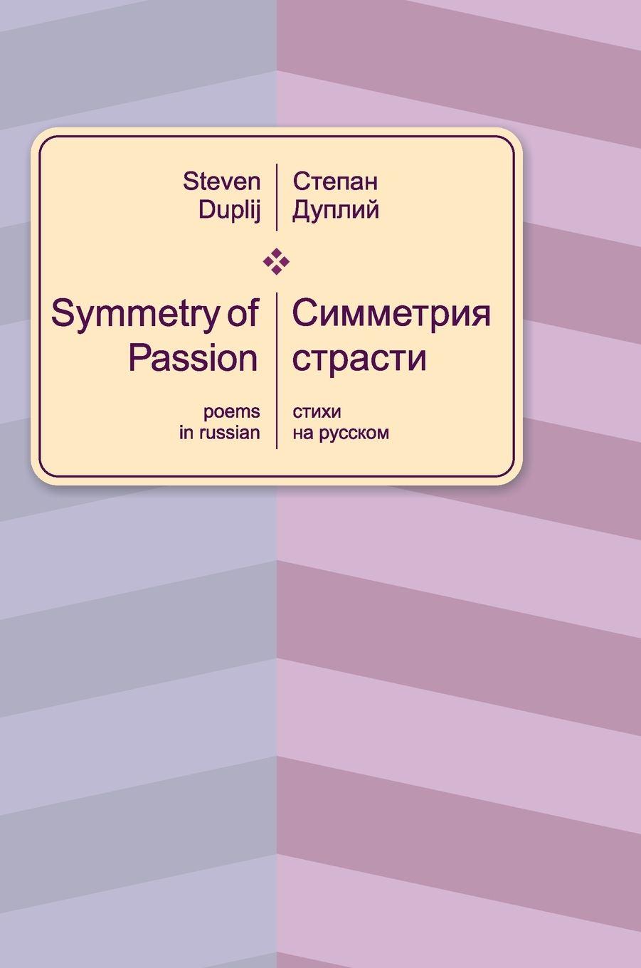 Vorderes Coverbild Symmetry of Passion