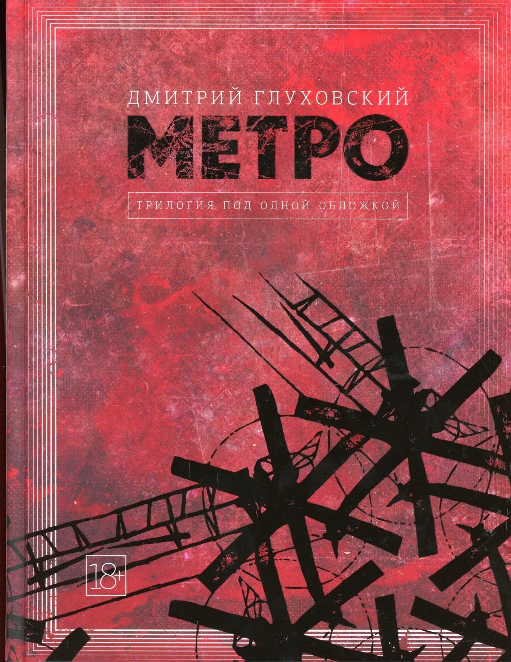 Vorderes Coverbild Metro 2033. Metro 2034. Metro 2035