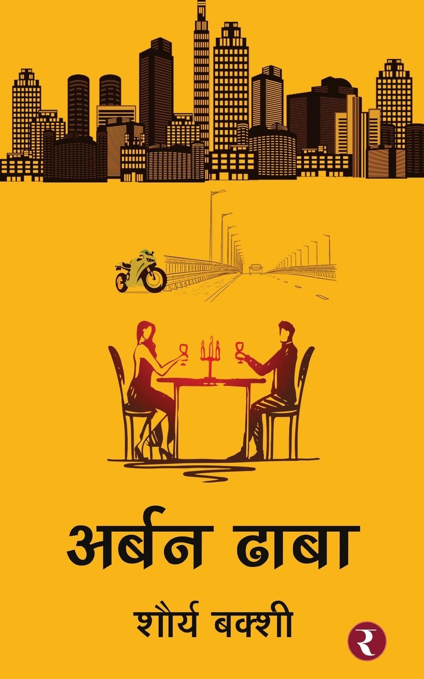 Vorderes Coverbild Urban Dhaba