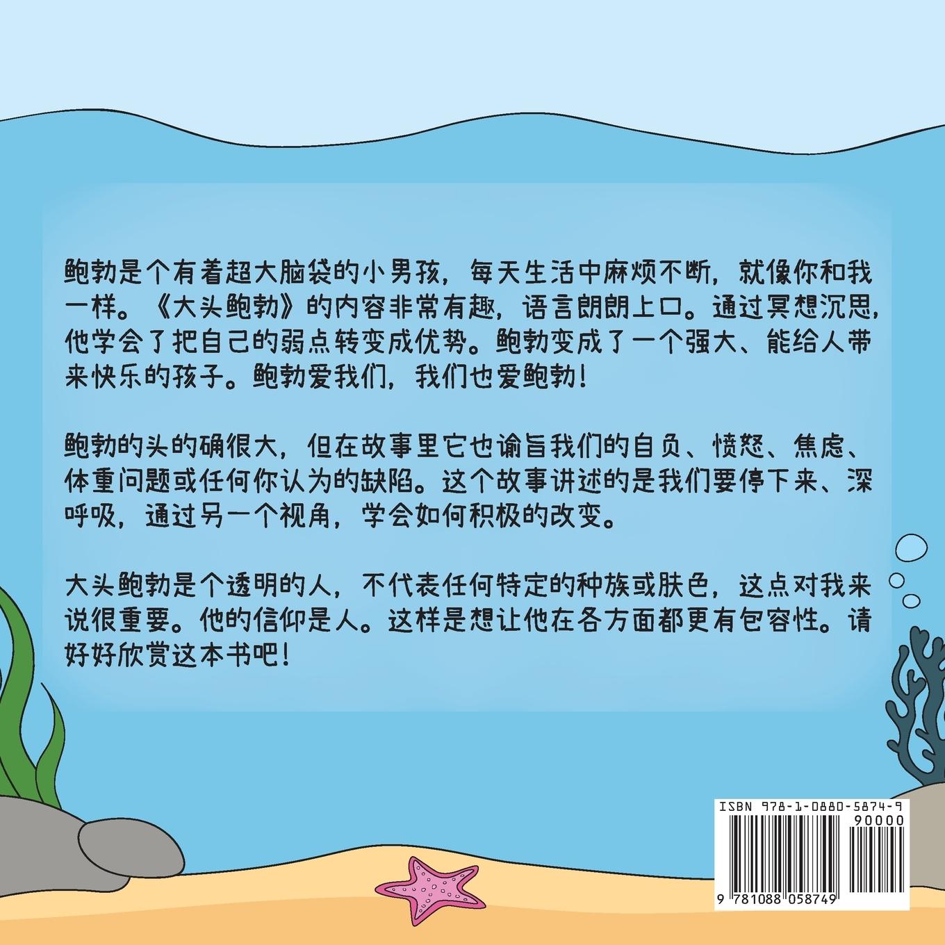 Rückseitencover 大 头 鲍 勃