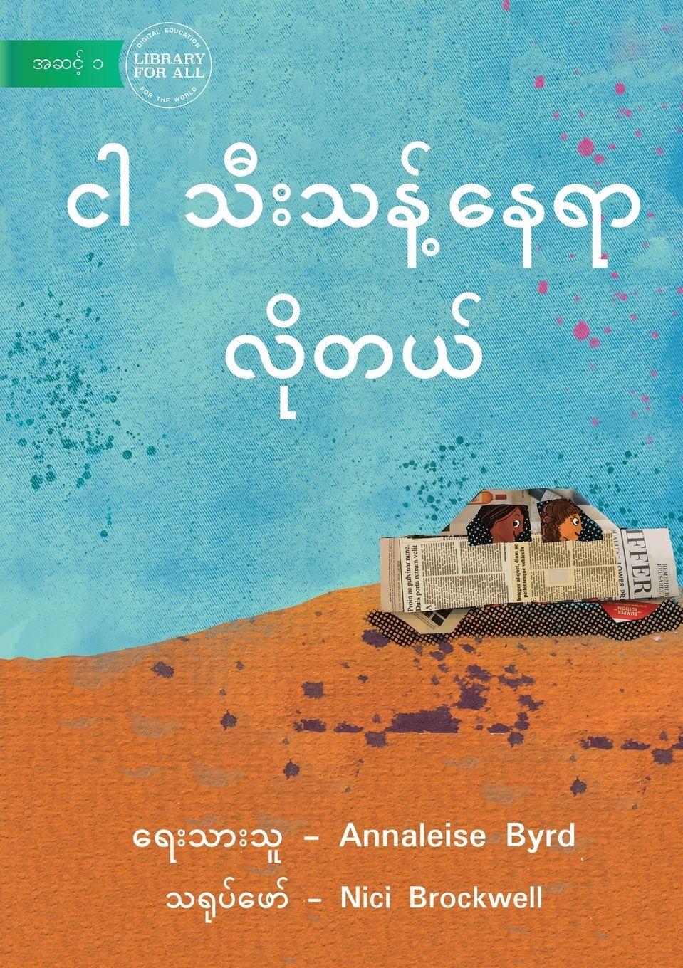 Vorderes Coverbild I Need Space - &#4100;&#4139; &#4126;&#4142;&#4152;&#4126;&#4116;&#4151;&#4154;&#4116;&#4145;&#4123;&#4140; &#4124;&#4141;&#4143;&#4112;&#4122;&#4154;