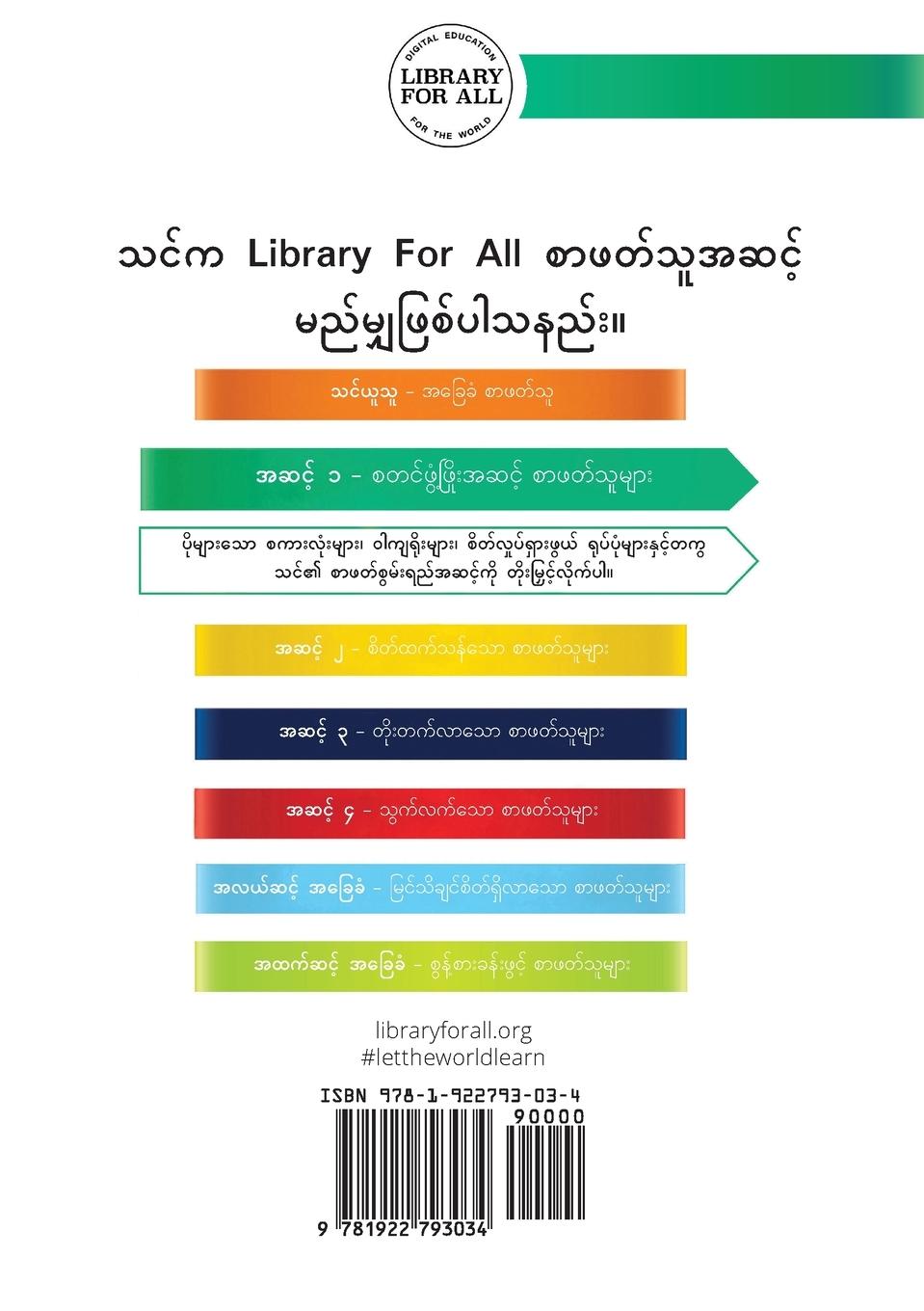 Rückseitencover I Have A Hat - &#4100;&#4139;&#4151;&#4121;&#4158;&#4140; &#4134;&#4152;&#4113;&#4143;&#4117;&#4154;&#4112;&#4101;&#4154;&#4124;&#4143;&#4150;&#4152; &#4123;&#4158;&#4141;&#4112;&#4122;&#4154;