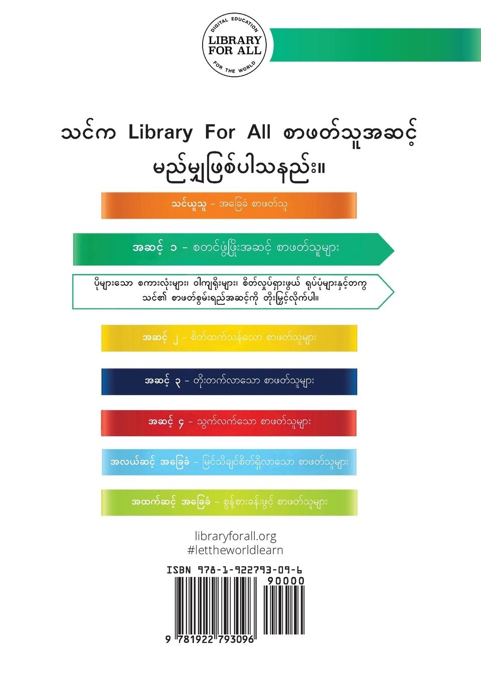Rückseitencover Endangered Animals - &#4121;&#4155;&#4141;&#4143;&#4152;&#4126;&#4143;&#4105;&#4154;&#4152;&#4124;&#4143;&#4116;&#4142;&#4152;&#4117;&#4139;&#4152; &#4112;&#4141;&#4123;&#4101;&#4153;&#4102;&#4140;&#4116;&#4154;&#4121;&#4155;&#4140;&#4152;
