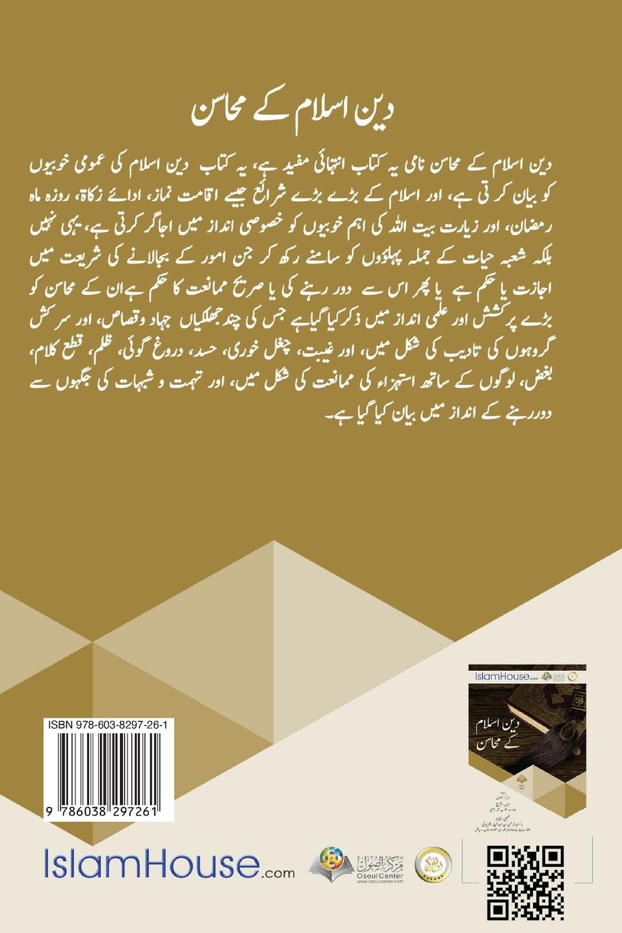 Rückseitencover &#1583;&#1740;&#1606; &#1575;&#1587;&#1604;&#1575;&#1605; &#1603;&#1746; &#1605;&#1581;&#1575;&#1587;&#1606;