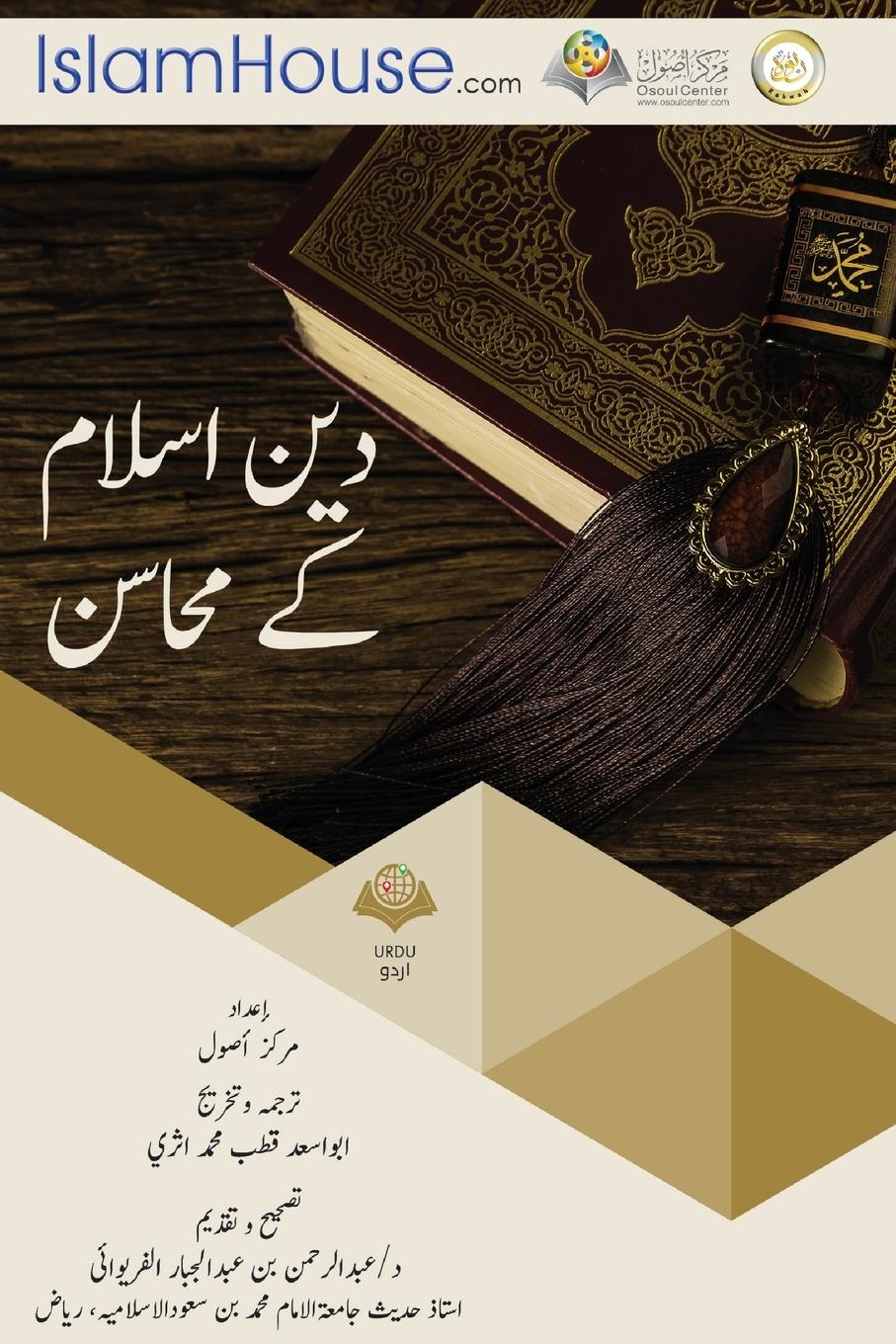 Vorderes Coverbild &#1583;&#1740;&#1606; &#1575;&#1587;&#1604;&#1575;&#1605; &#1603;&#1746; &#1605;&#1581;&#1575;&#1587;&#1606;