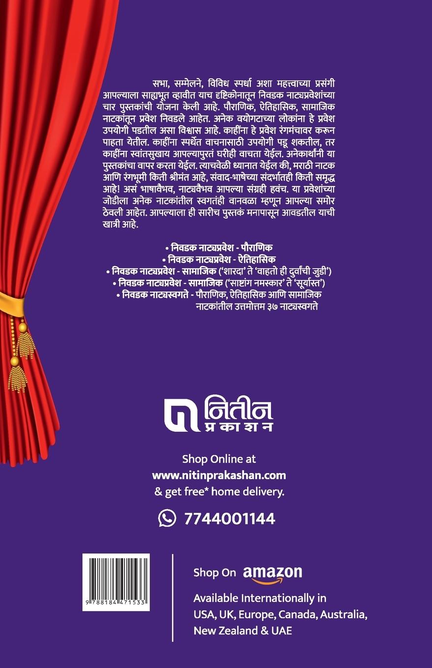 Rückseitencover Nivdak Natyapravesh Samajik (Blue)