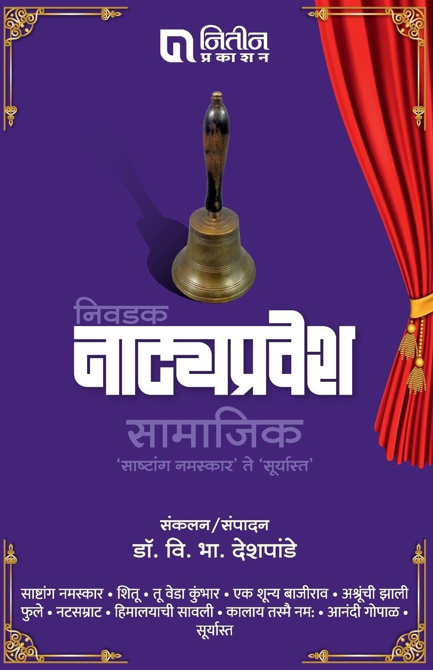 Vorderes Coverbild Nivdak Natyapravesh Samajik (Blue)