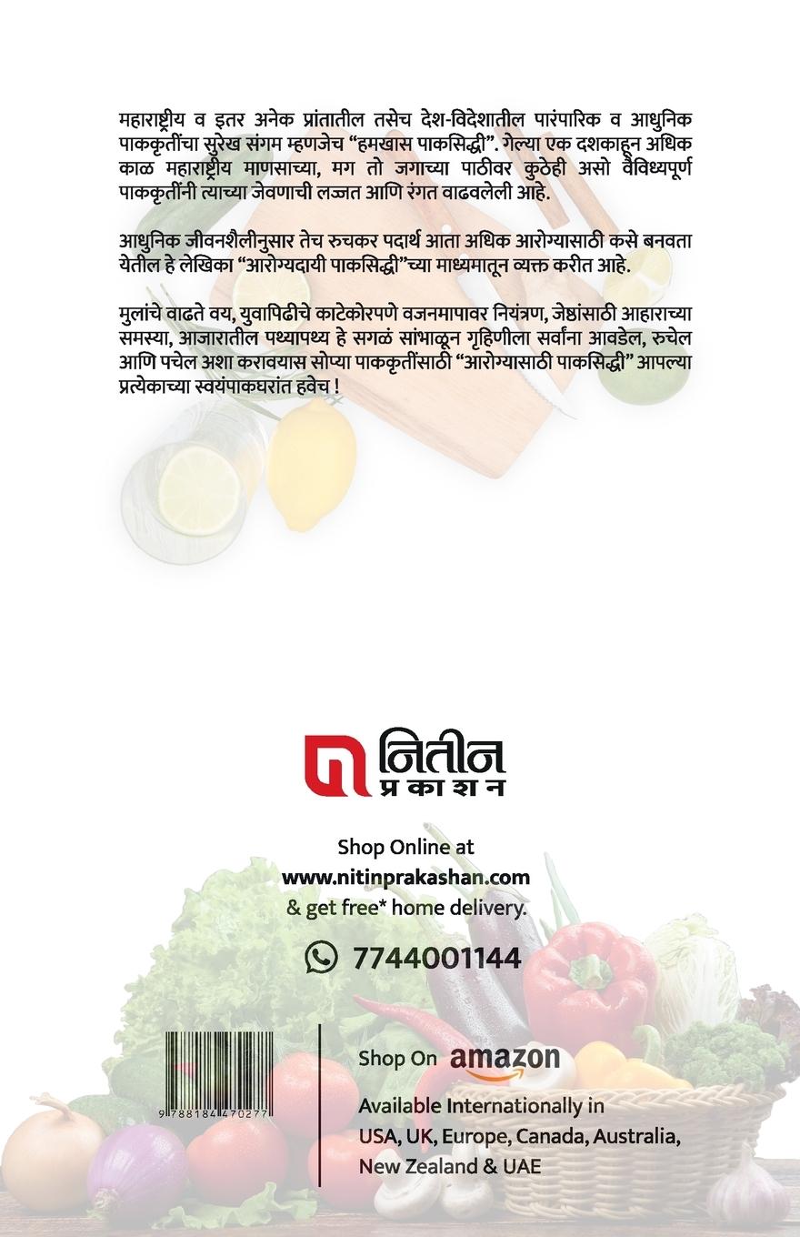 Rückseitencover Arrogyasathi paksiddhi