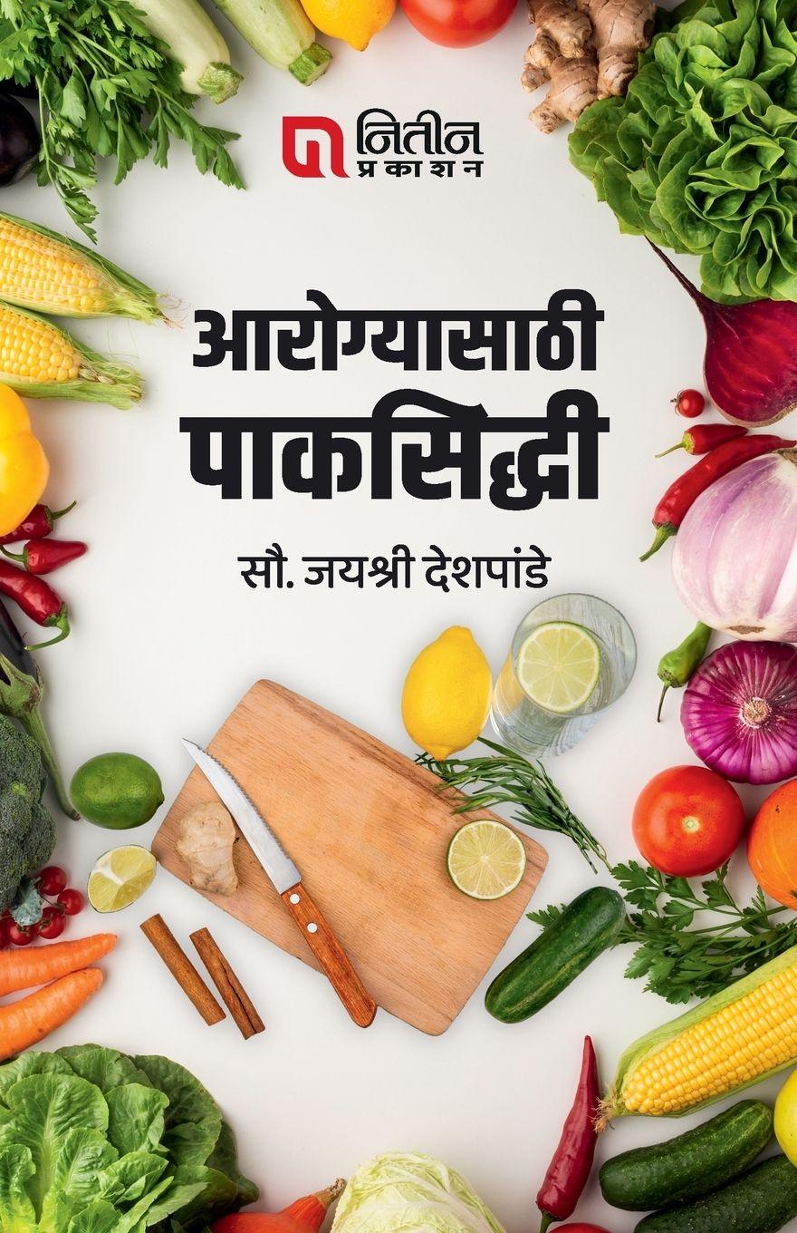 Vorderes Coverbild Arrogyasathi paksiddhi