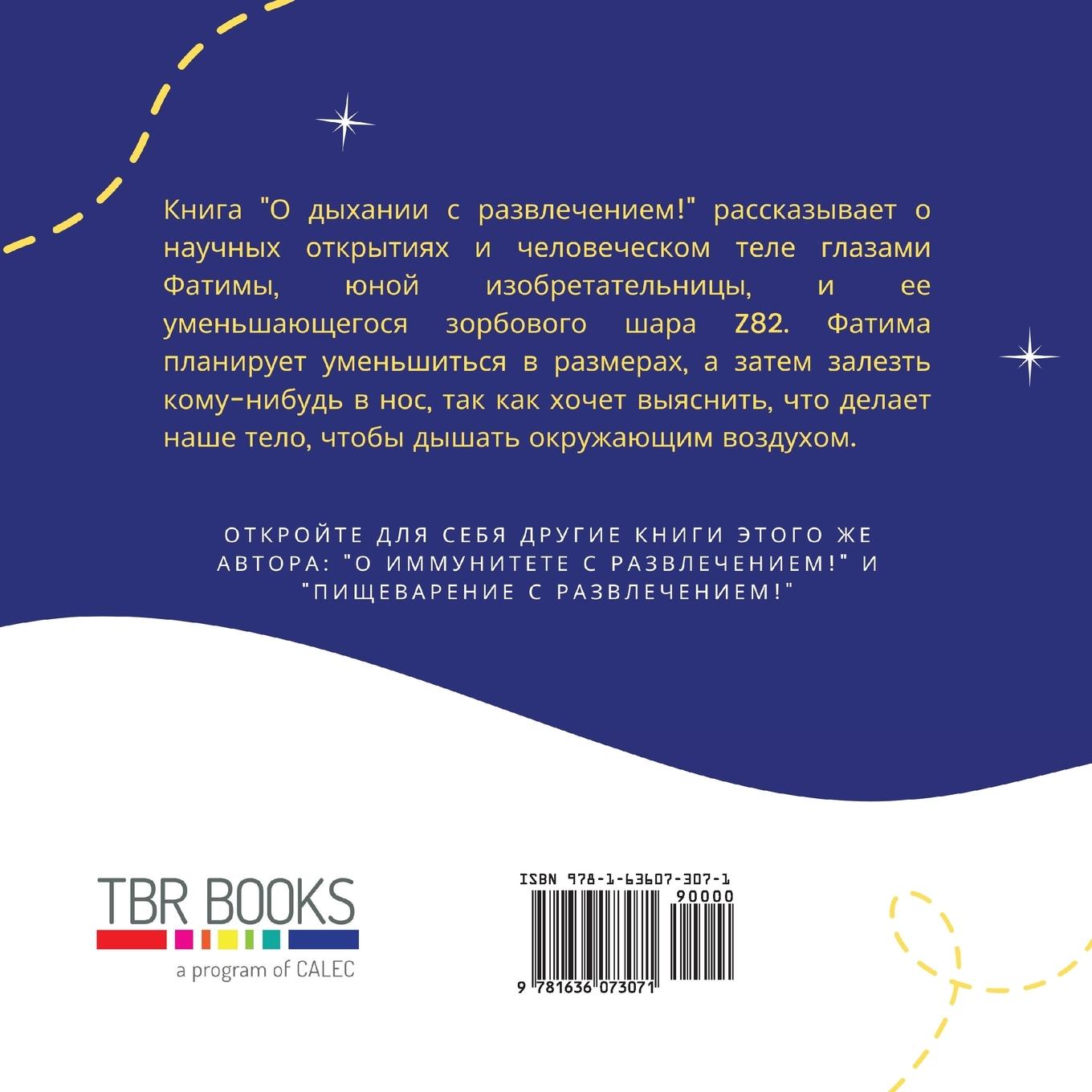 Rückseitencover О дыхании с развлечением!