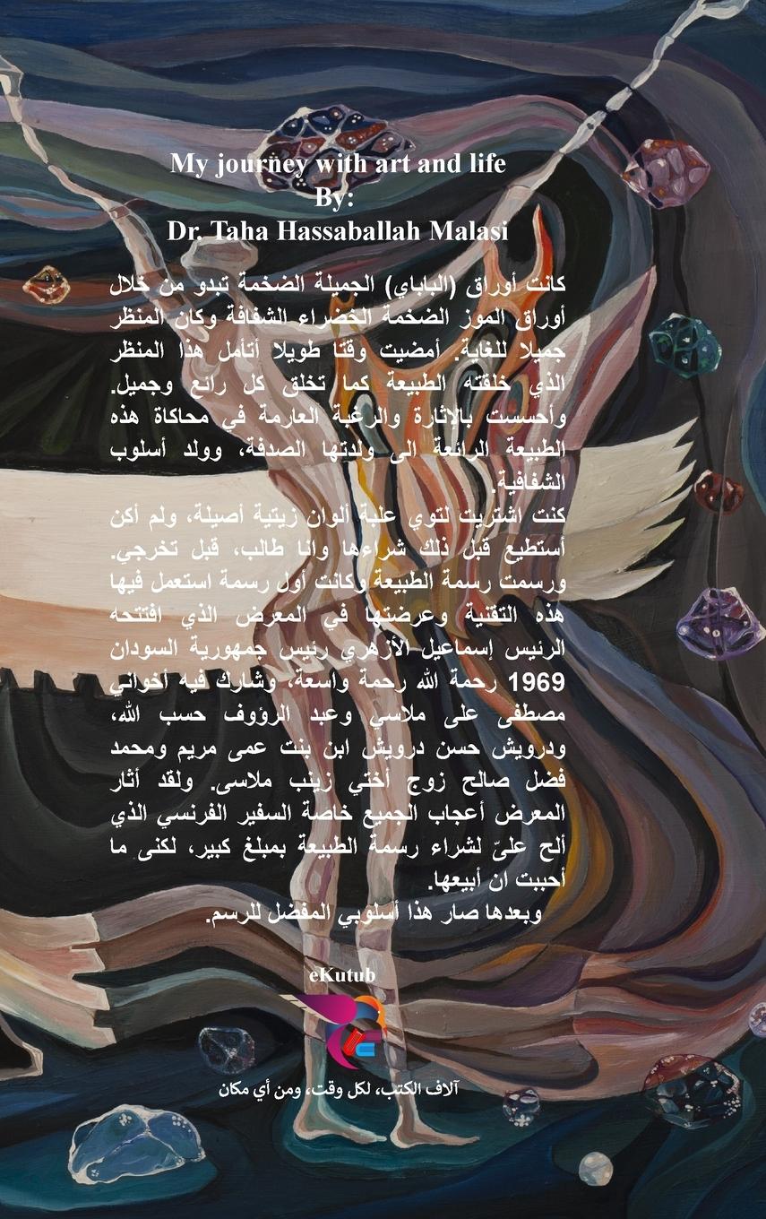 Vorderes Coverbild &#1585;&#1581;&#1604;&#1578;&#1610; &#1605;&#1593; &#1575;&#1604;&#1601;&#1606; &#1608;&#1575;&#1604;&#1581;&#1610;&#1575;&#1577;