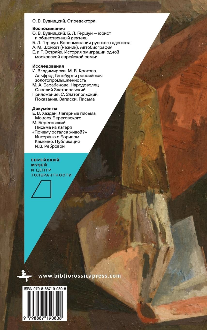 Rückseitencover Archive of Jewish History. Vol. 13