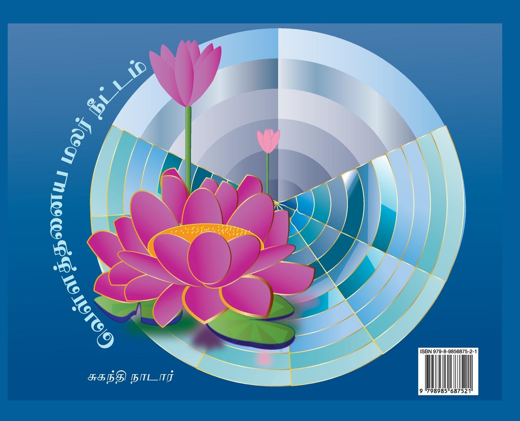 Rückseitencover வெள்ளத்தனைய மலர்நீட்டம்