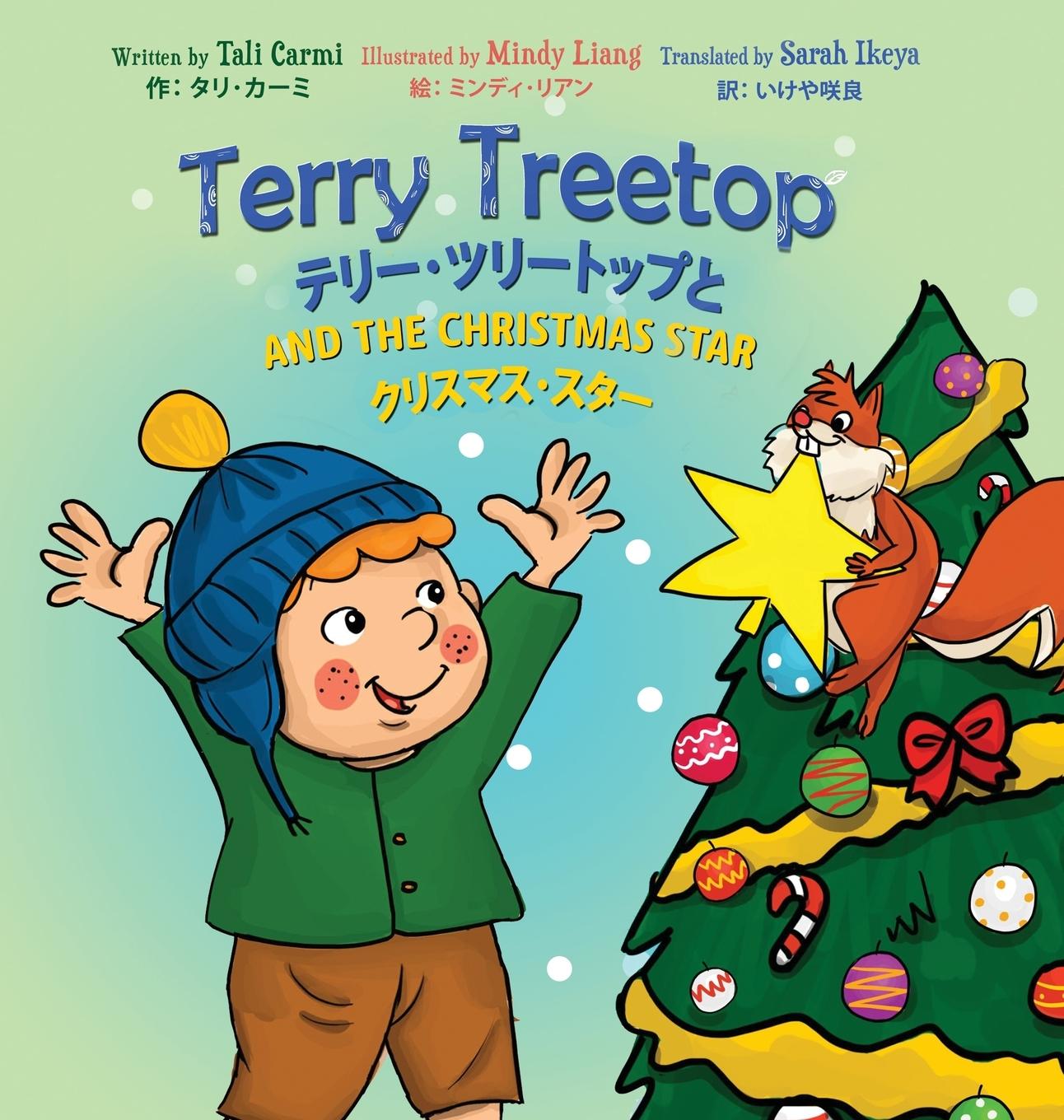 Vorderes Coverbild Terry Treetop and the Christmas Star Bilingual (English - Japanese) テリー･ツリートップと　クリスマス･スター　バ
