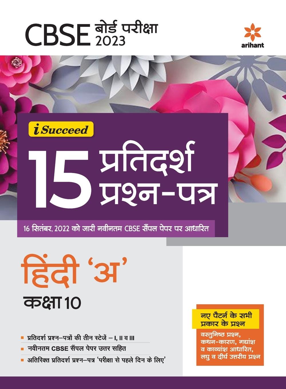 Vorderes Coverbild I-Succeed 15  Pratidarsh Prashan - Patre HINDI "A" Kaksha 10th
