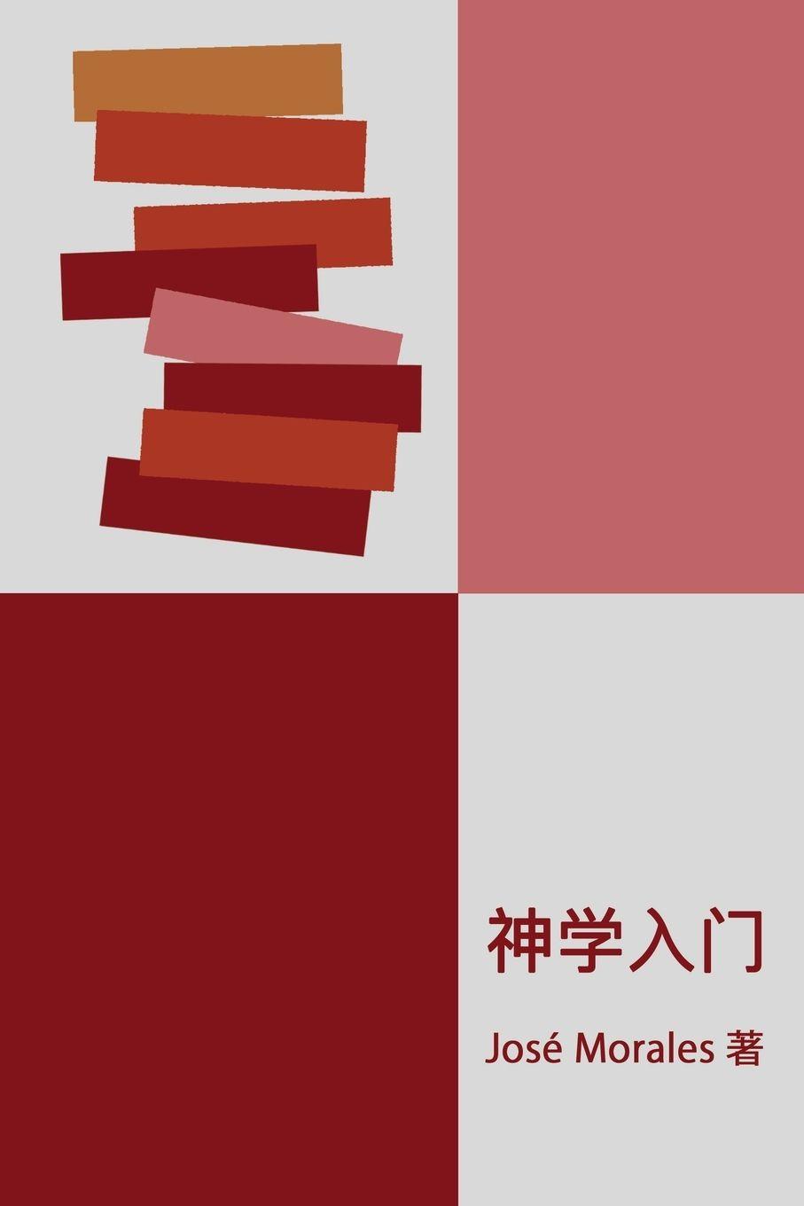 Vorderes Coverbild Introducción a la Teología