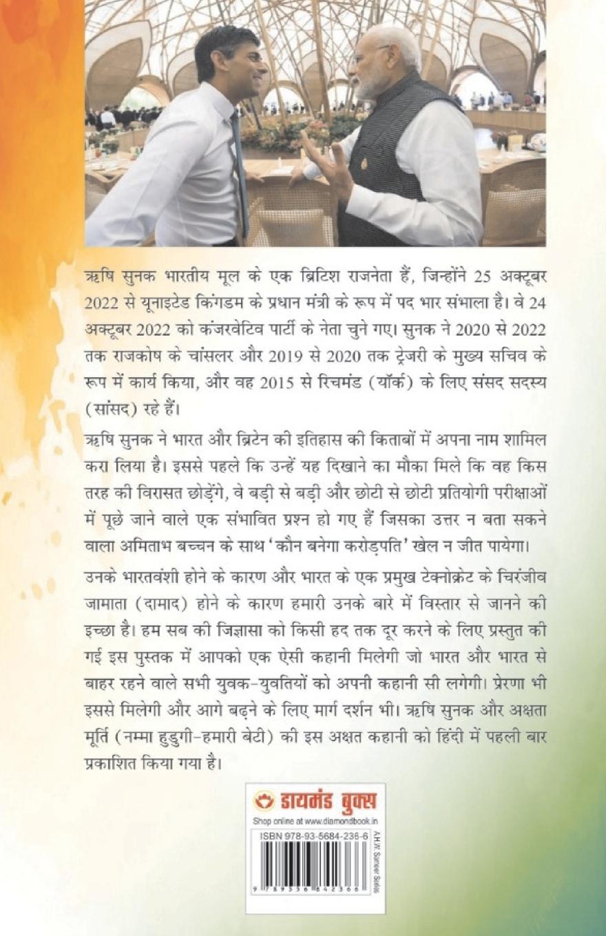 Rückseitencover Bharat Gaurav Rishi Sunak (भारत गौरव ऋषि सुनक)