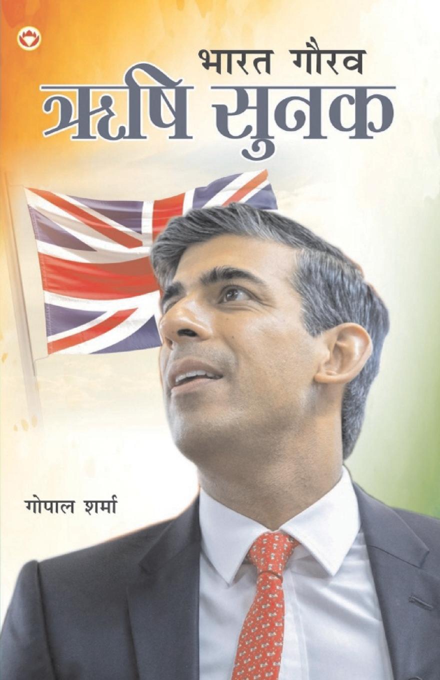 Vorderes Coverbild Bharat Gaurav Rishi Sunak (भारत गौरव ऋषि सुनक)