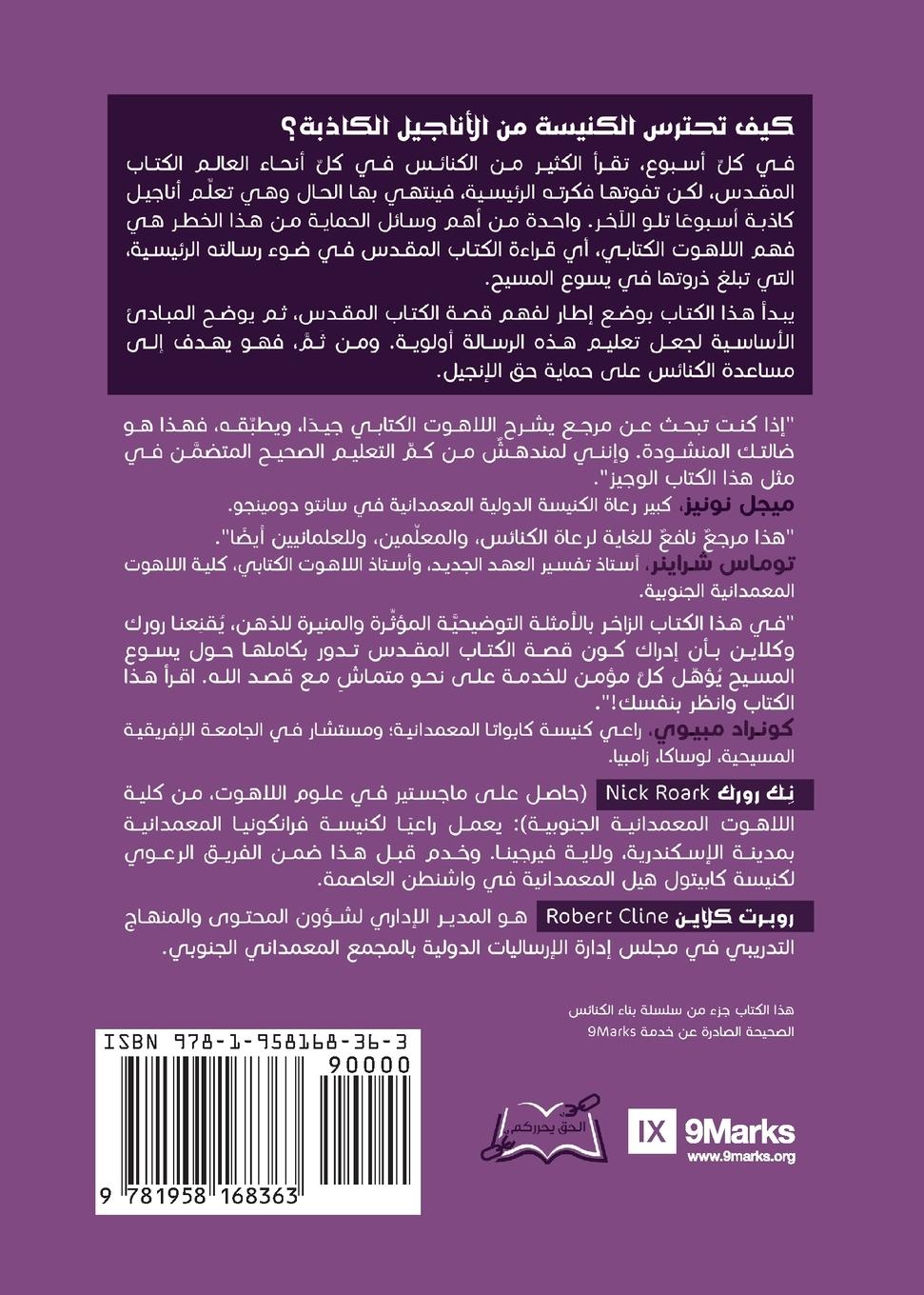 Rückseitencover Biblical Theology (Arabic)