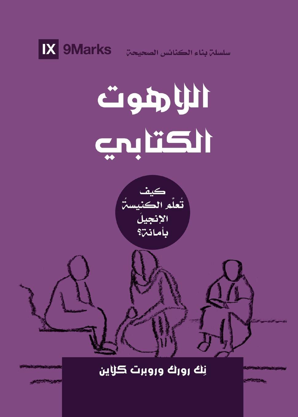 Vorderes Coverbild Biblical Theology (Arabic)