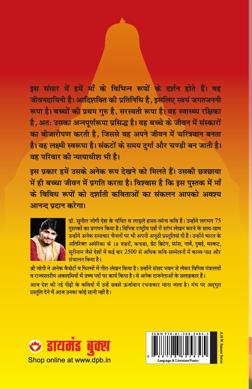 Rückseitencover Maa Hi Hai Bhagwan