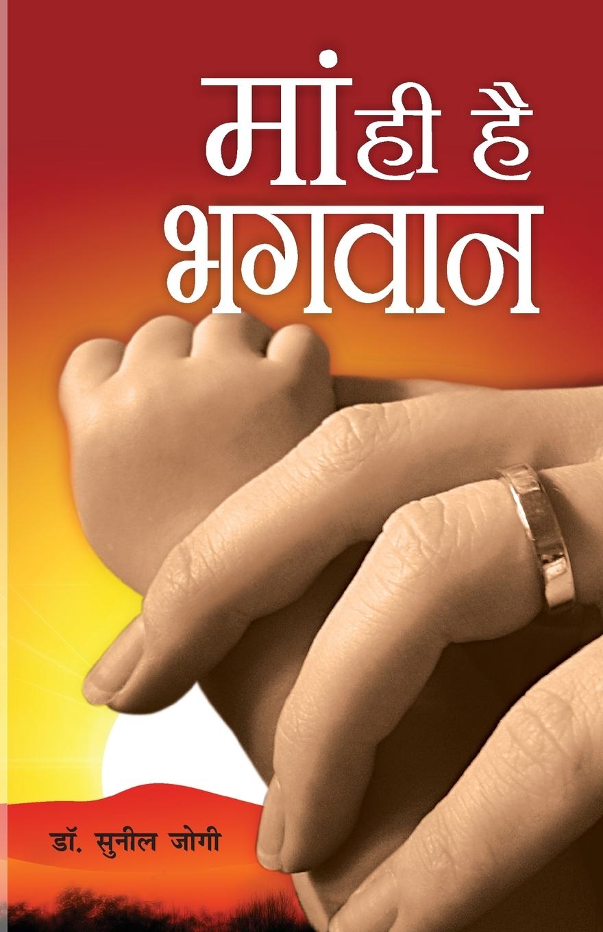 Vorderes Coverbild Maa Hi Hai Bhagwan