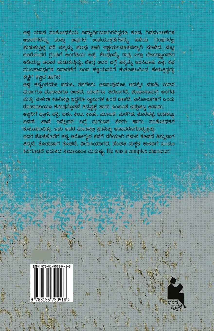 Rückseitencover Appana Rallies Cycle(Kannada)