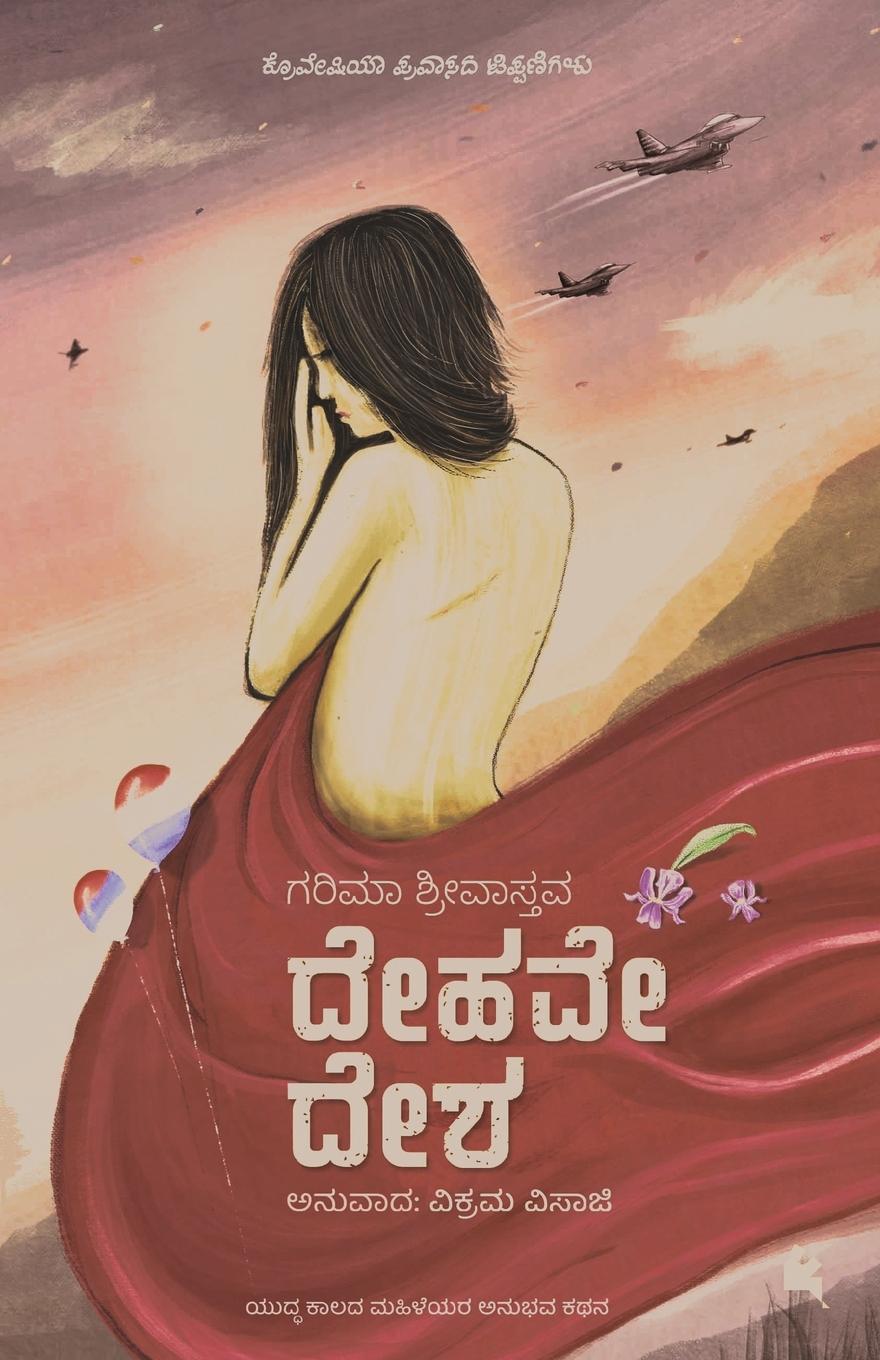 Vorderes Coverbild Dehave Desha(Kannada)