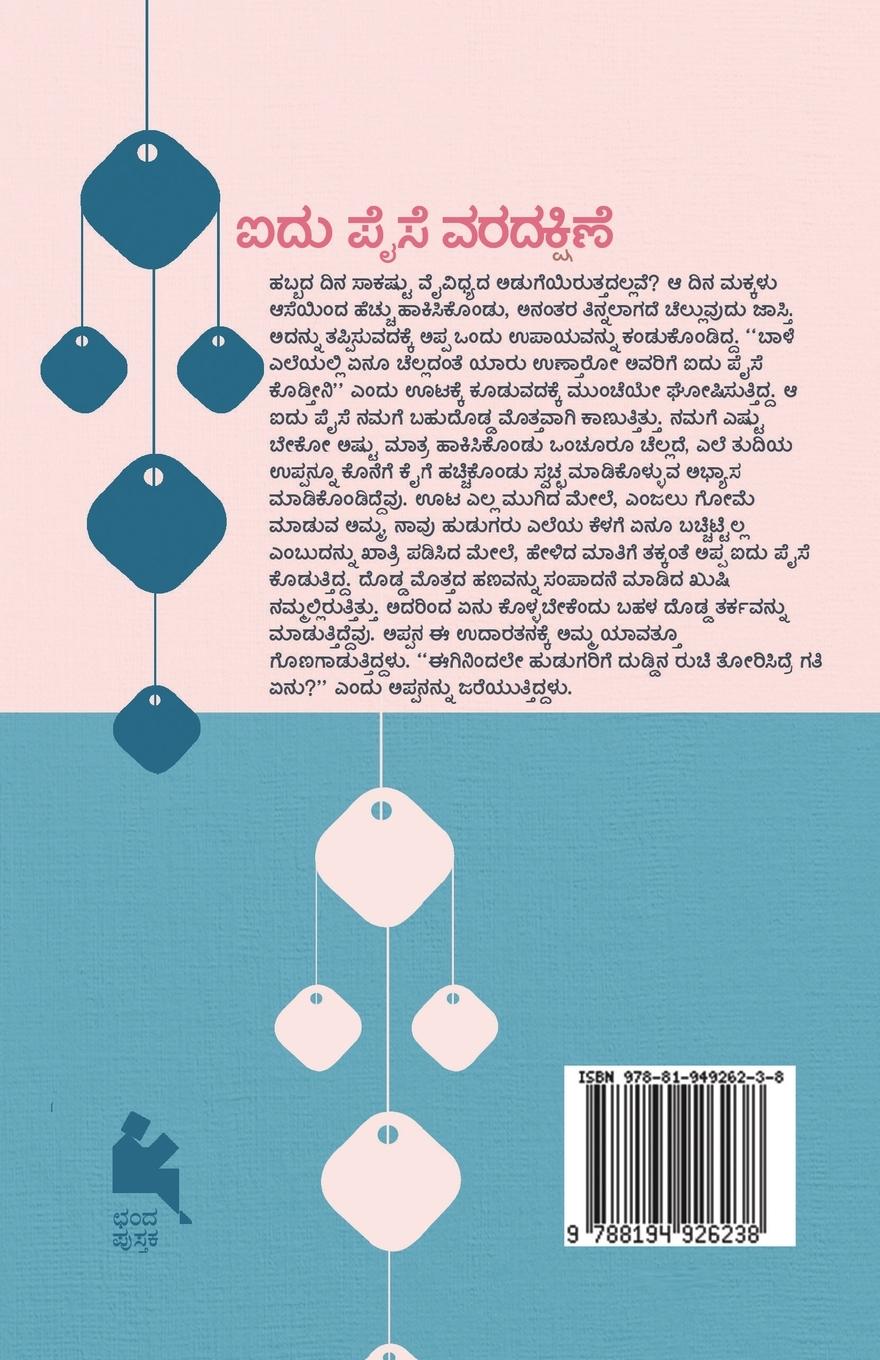 Rückseitencover Aidu Paise VaradakshiNe (Kannada)