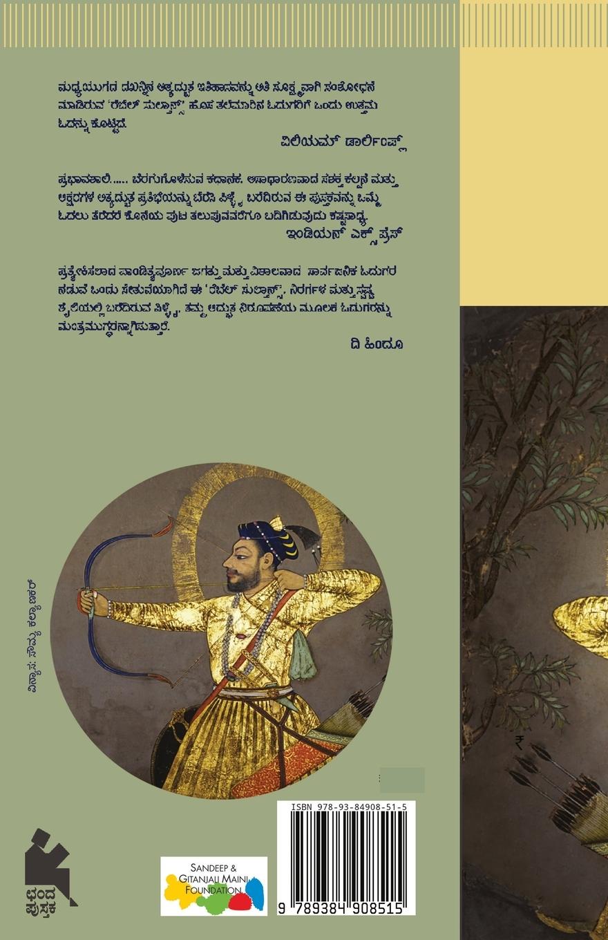 Rückseitencover Rebel Sultanaru(Kannada)