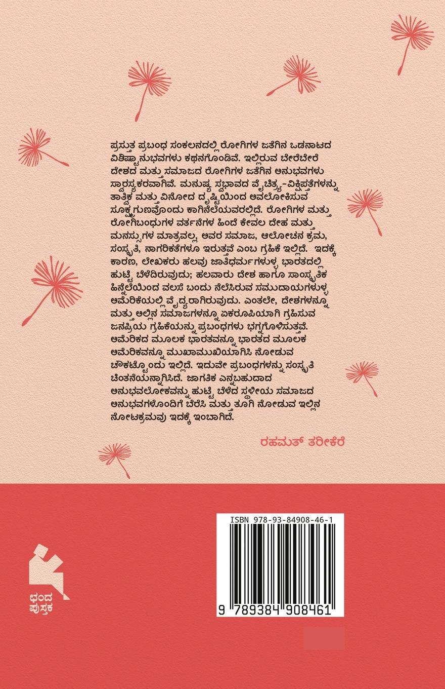 Rückseitencover Saavemba lahari(Kannada)