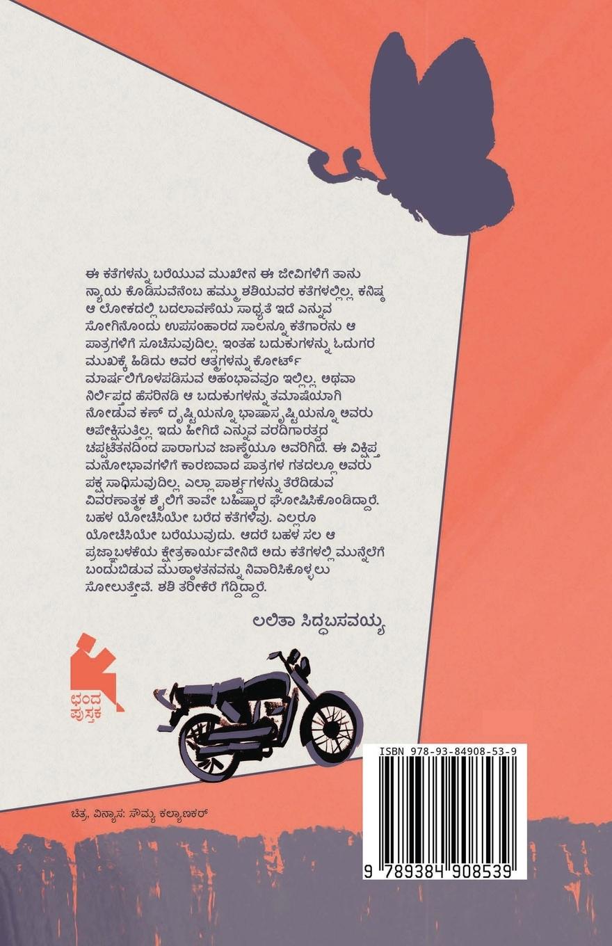 Rückseitencover Duminga(Kannada)