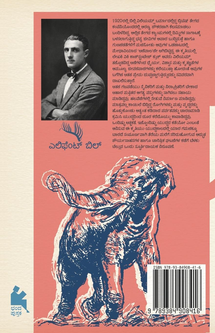 Rückseitencover Bandoola(Kannada)