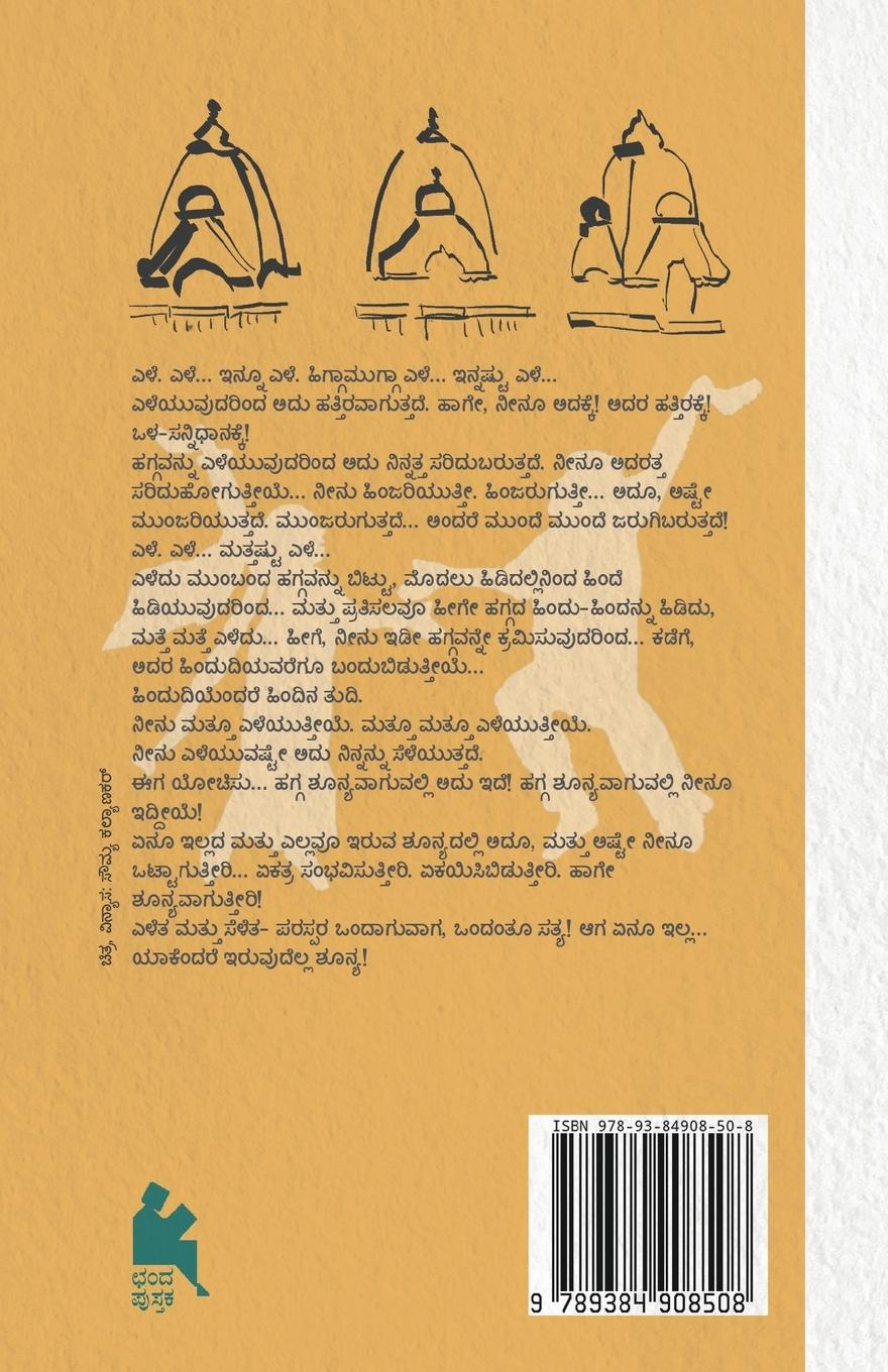 Rückseitencover Priyee Chaarusheele(Kannada)