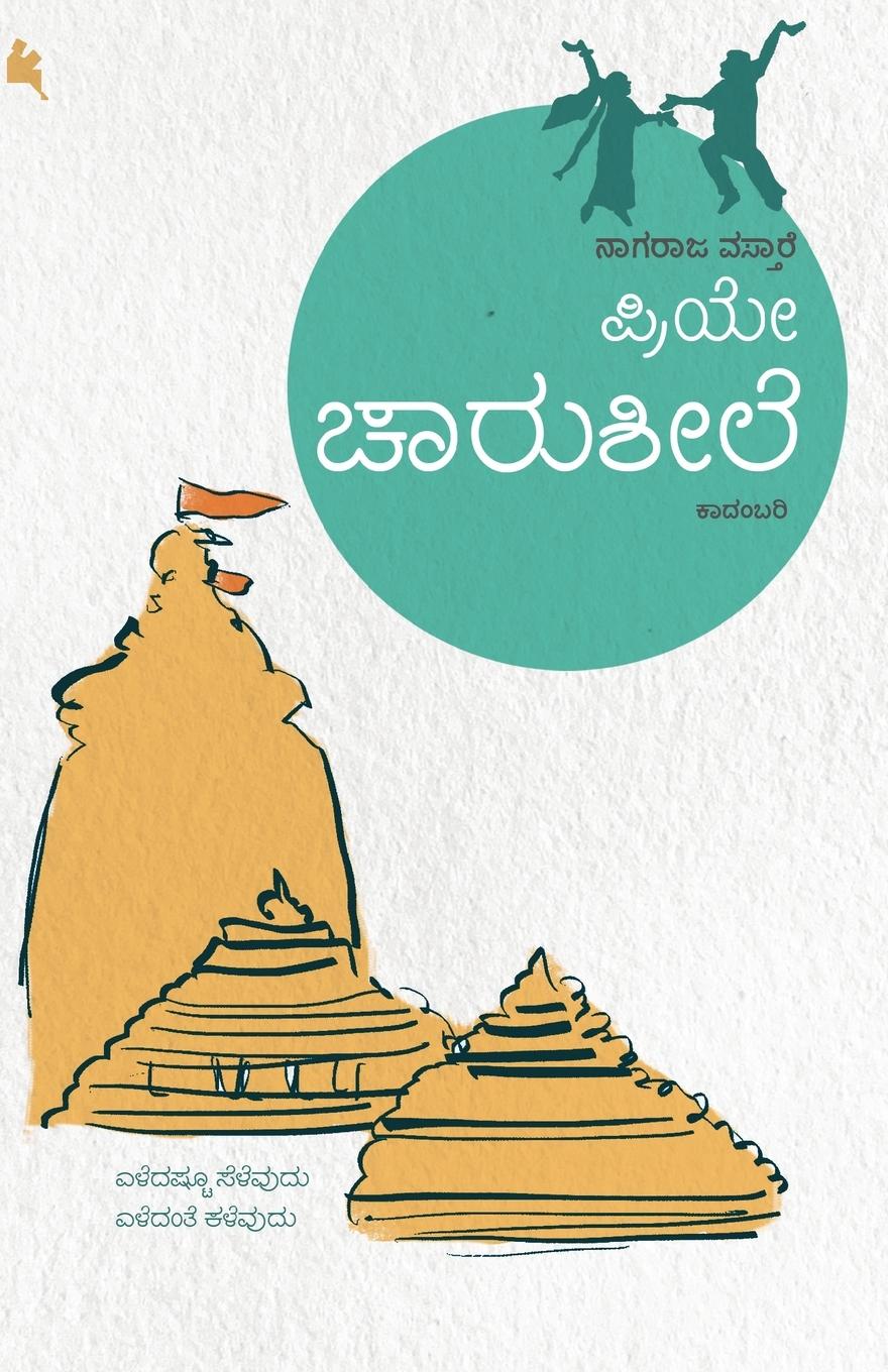 Vorderes Coverbild Priyee Chaarusheele(Kannada)