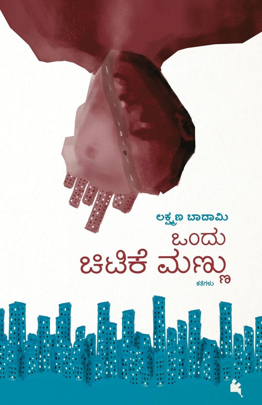 Vorderes Coverbild Ondu Chitike Mannu(Kannada)