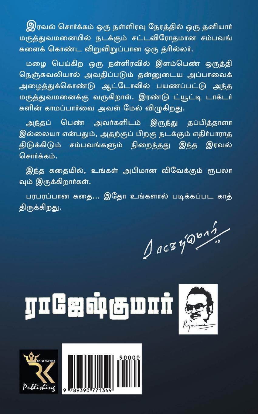 Rückseitencover IRAVAL SORGAM