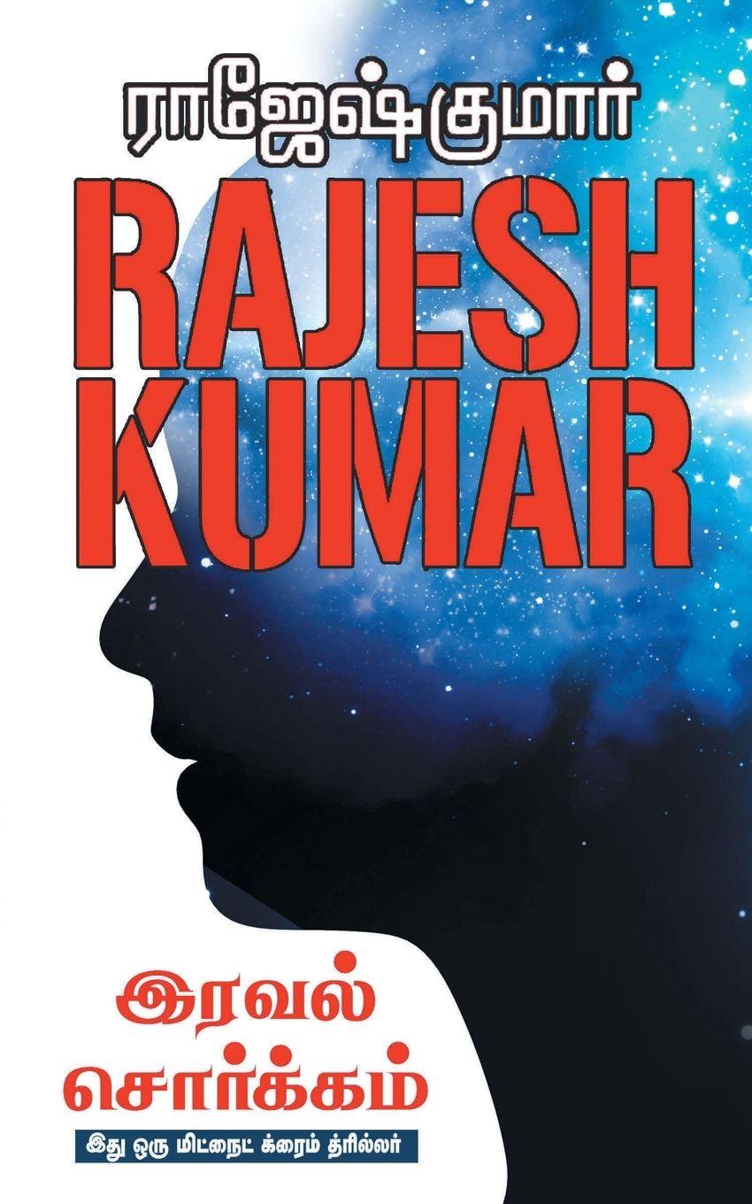 Vorderes Coverbild IRAVAL SORGAM