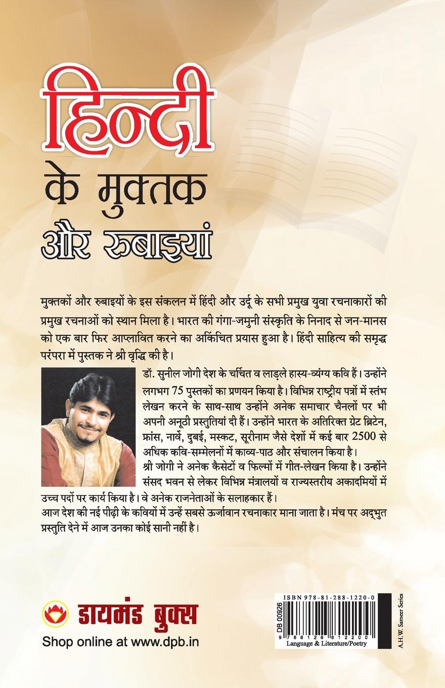 Rückseitencover Hindi Ke Muktak Aur Rubaiyan