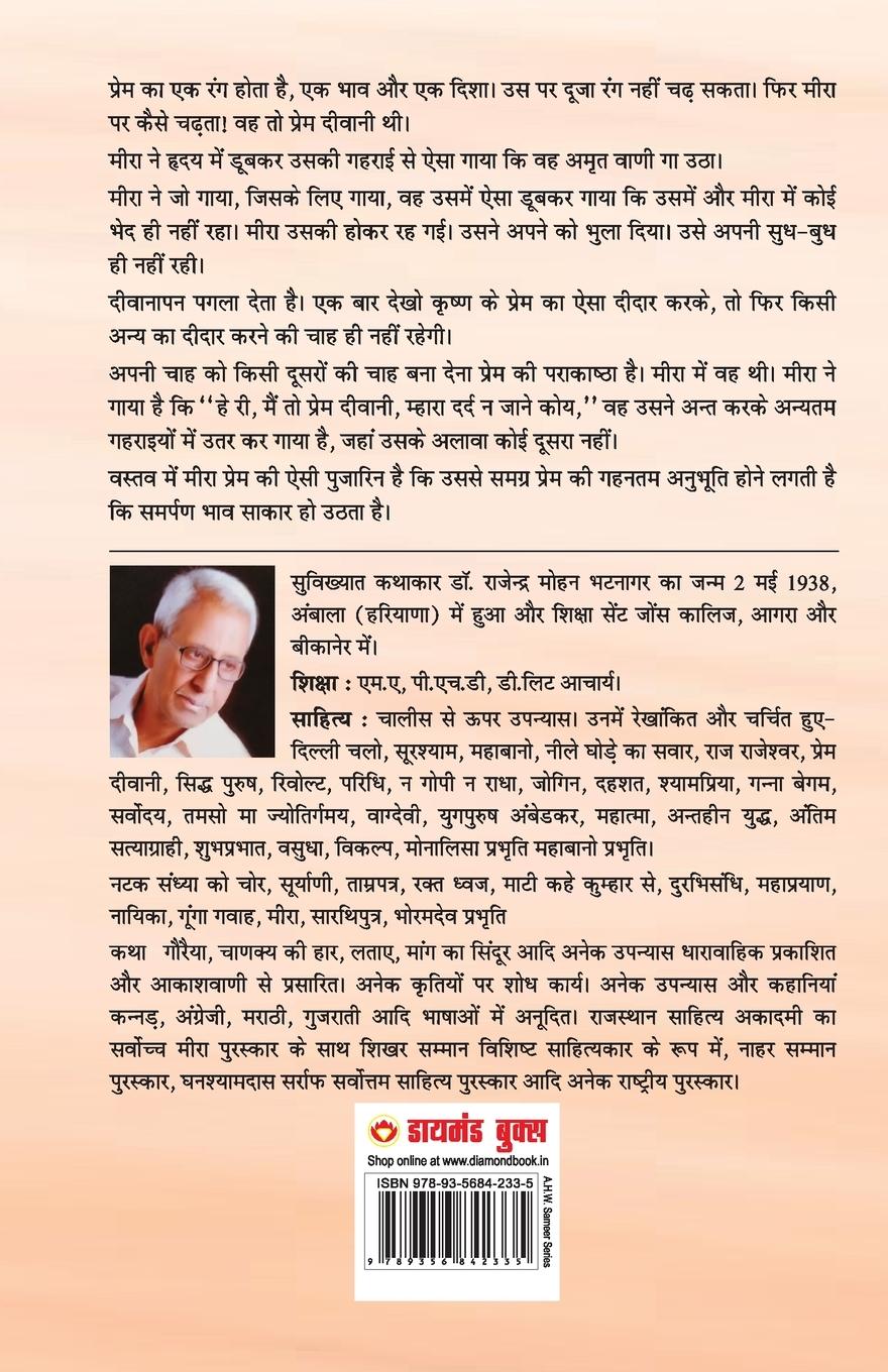 Rückseitencover Prem Diwani (&#2346;&#2381;&#2352;&#2375;&#2350; &#2342;&#2368;&#2357;&#2366;&#2344;&#2368;)