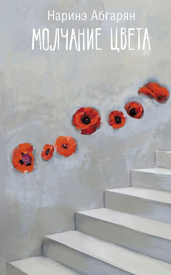 Vorderes Coverbild Molchanie cveta